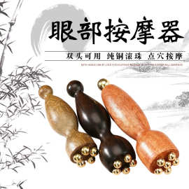 厂家批发檀木小莲蓬铜珠眼部按摩器羊角珠拨筋棒点穴护肤用按摩器
