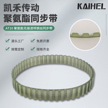 凱禾傳動PU聚氨酯鋼絲同步帶AT10-300齒形帶透明耐磨傳動帶