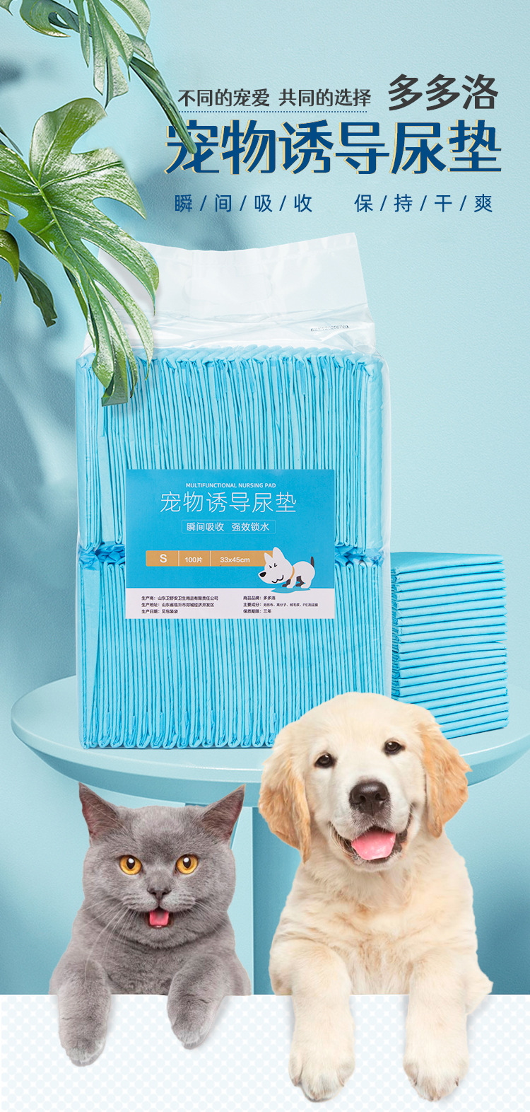 第七套宠物尿垫详情页_01.jpg