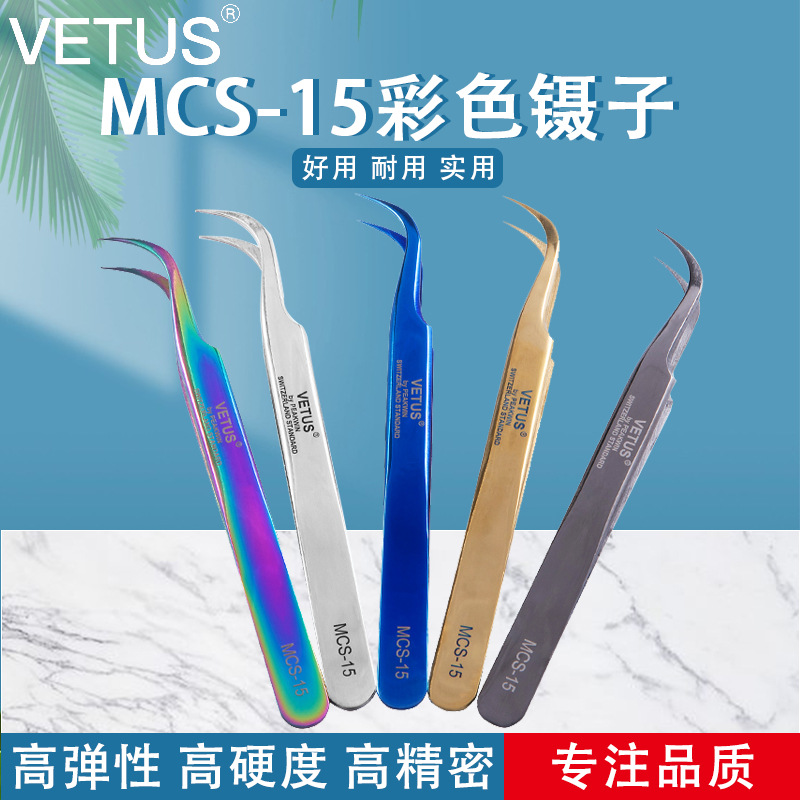 VETUS镊子 嫁接睫毛开花彩色不锈钢镊子山茶花开花镊子种睫毛