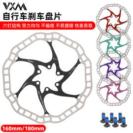 VXM山地公路自行车刹车盘片 六钉不锈钢160mm/180MM散热碟刹车盘