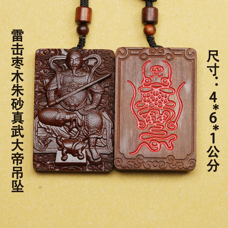 Hand-Carved Lightning-Strike Jujube Wood Pendant with Real Cinnabar, Featuring the Emperor Zhenwu and the God Xuantian, for Men, as a Taoist Amulet
