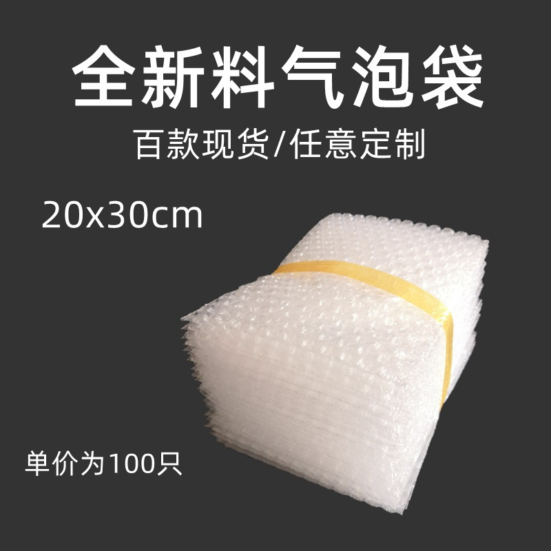20*30cm100 Bubble Bag New material thickened spot bubble bag logistics shockproof bubble bag fast delivery