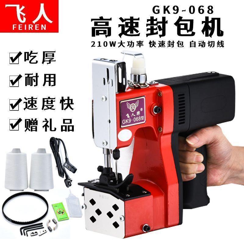 8手提式电动封包机编织正宗飞人牌GK9-06袋封口机缝包机家用打包