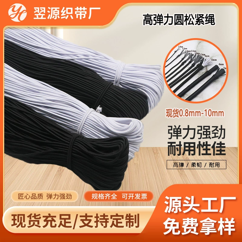 Эластичный шнур из латекса, черно-белый, многожильный, 0,8-12 мм, круглый, для канцелярских товаров, оптом, резинка для игрушек, высокая эластичность