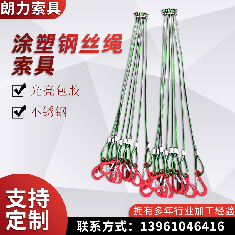 多股绿色涂塑钢丝绳索具  光亮包胶涂塑钢丝绳 条状钢丝绳索具