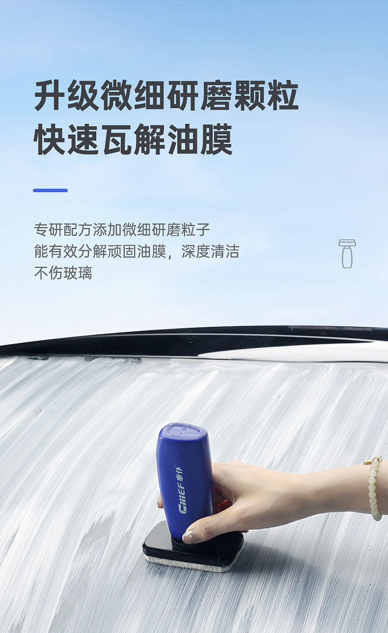 Chief/Car Servant Oil Film Cleaner Front Windshield Cleaning Remove Rear View Mirror Foam Degreating Gum Window