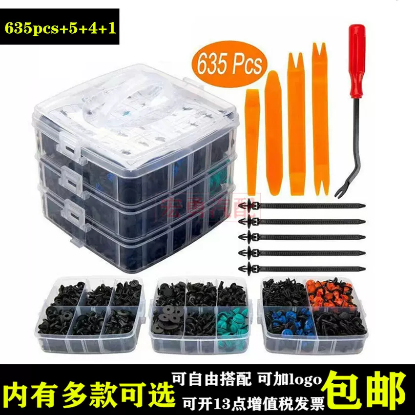 厂家直销635PCS盒装卡扣 汽车装饰改装配件 三层盒装卡扣汽车卡扣