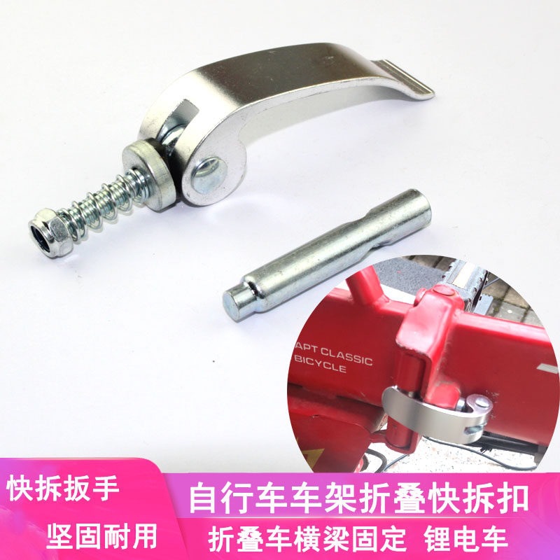代驾车车架折叠扣自行车卡扣锂电车快拆杆电动大横梁连接螺丝配件