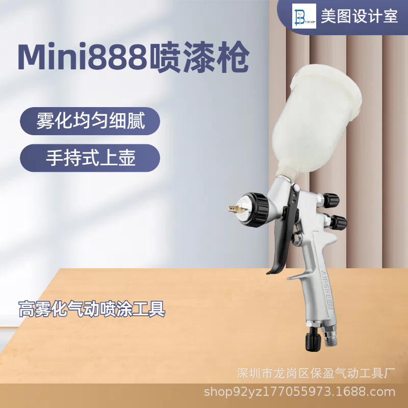 专业汽车钣金木工家具手持气动多功能油漆喷枪迷你888型喷涂工具