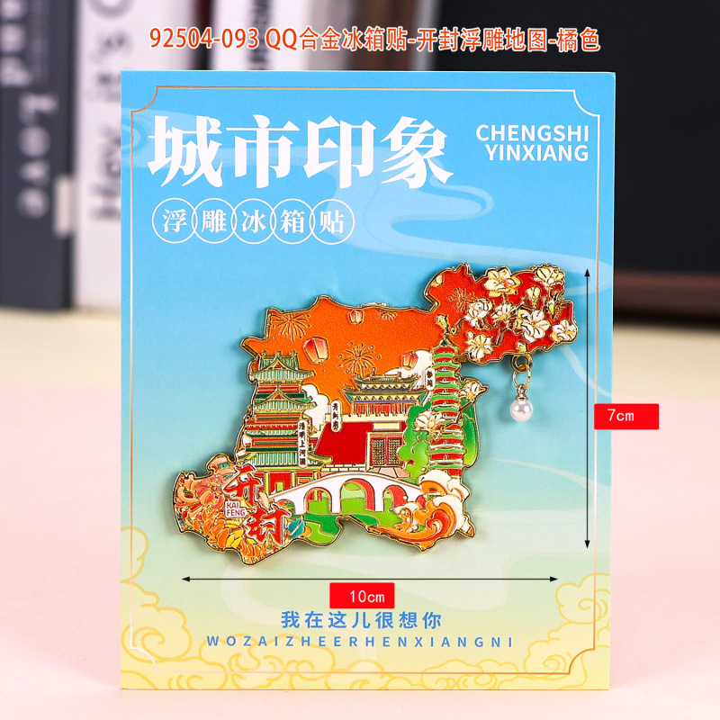 荣森文创开封字体合金磁吸冰箱贴清明上河园包公城市旅游文创纪念|undefined