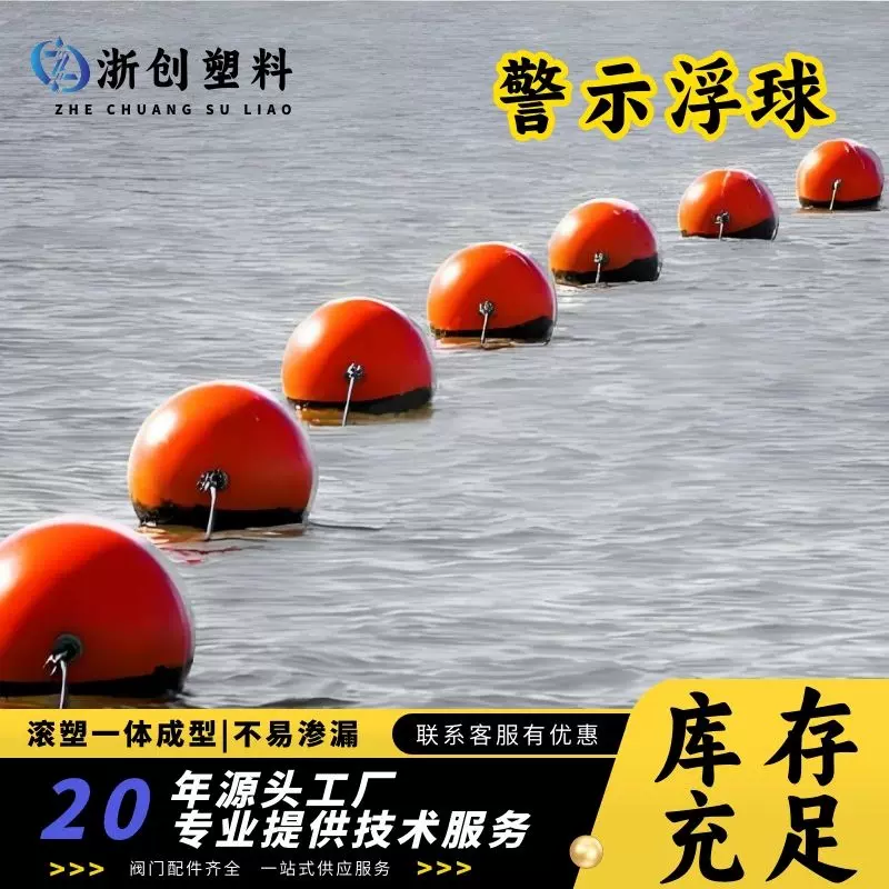 水上警示浮球水面警戒线串联双耳球PE材质发泡填充江河隔离带浮体
