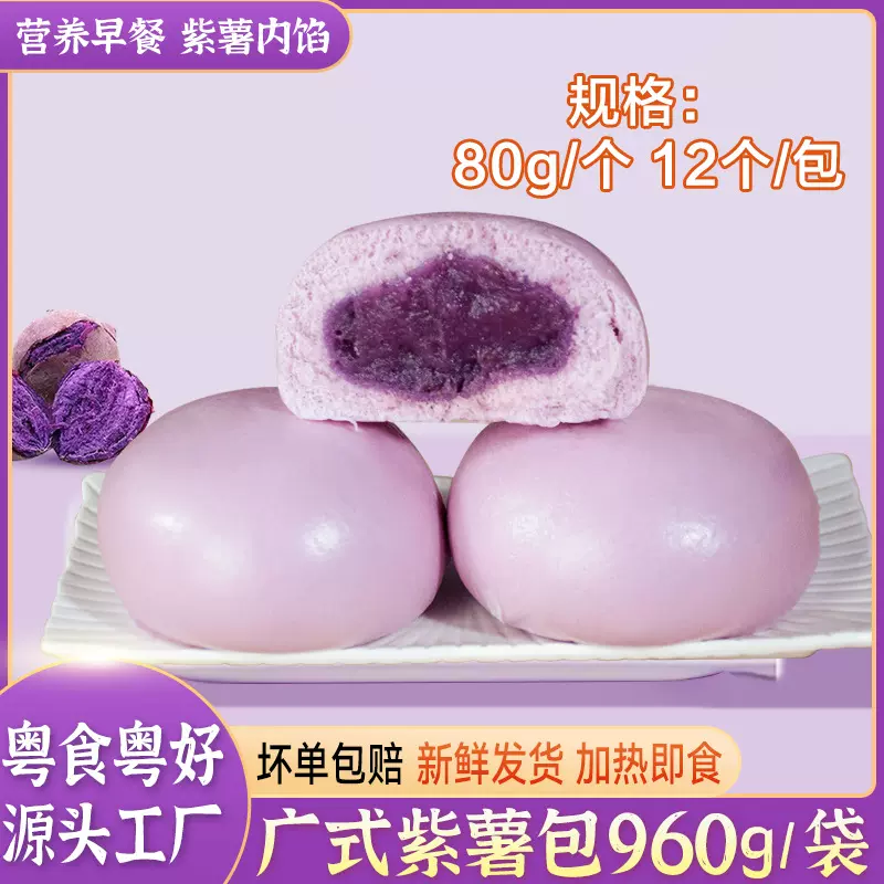 紫薯包粤式包点学生早餐包子批发速冻广式点心粗粮货源速冻商用