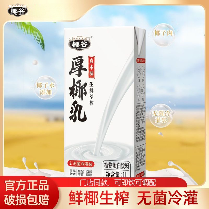 厚椰乳咖啡奶茶椰子汁椰浆生椰拿铁椰汁专用伴侣椰奶商用整箱