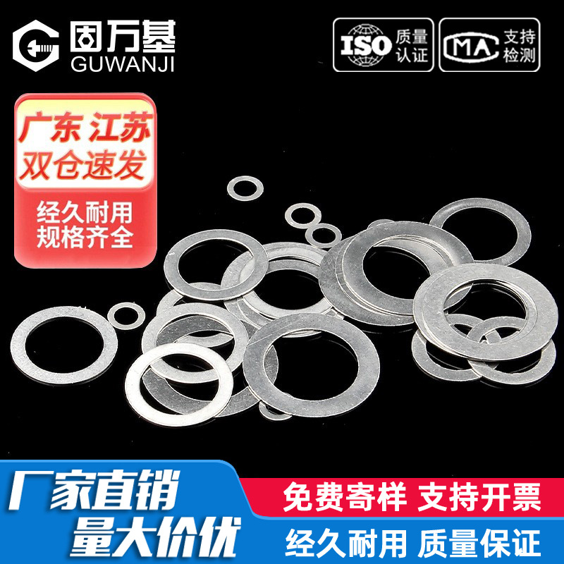 304不锈钢超薄垫片厚间隙平垫丝薄金属圆形垫圈0.1/0.2/0.3/0.5mm