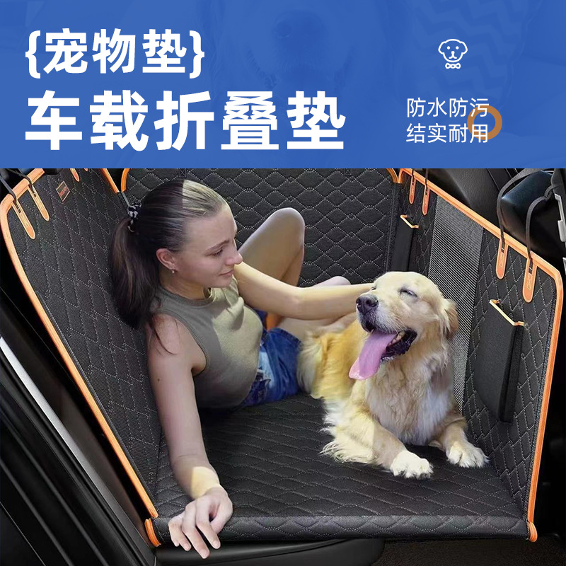 宠物车载垫后排座椅套副驾驶中大型犬防脏垫坐车神器车载折叠垫
