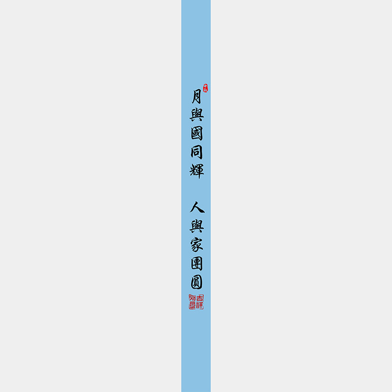 中秋节不干胶标签贴纸伴手礼烘焙月饼盒包装金秋有礼腰封贴纸|undefined