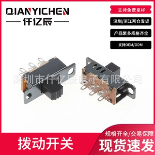 滑动拨动开关 SS-22D32玩具推动开关 六脚两档小音箱灯具波段开关