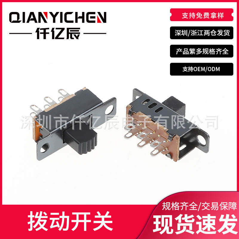 滑动拨动开关 SS-22D32玩具推动开关 六脚两档小音箱灯具波段开关
