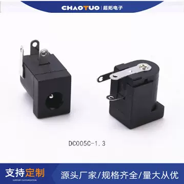 厂家直销DC005C-1.3小孔插座 3.5*1.35MM三脚卧式直插充电座电源