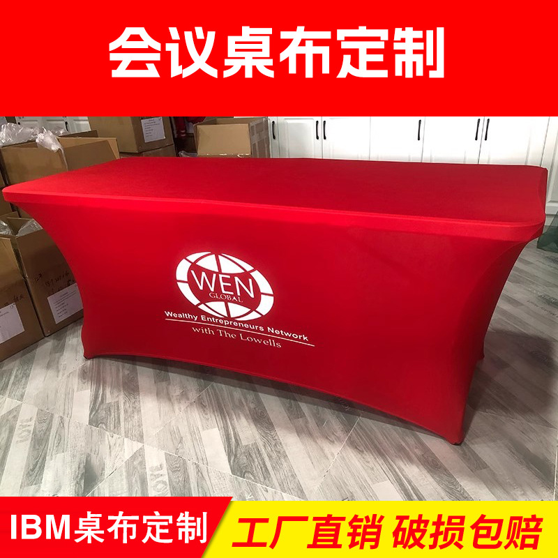 会议台布签到桌布参展LOGO台布热转印水洗桌布签名桌套坐椅套