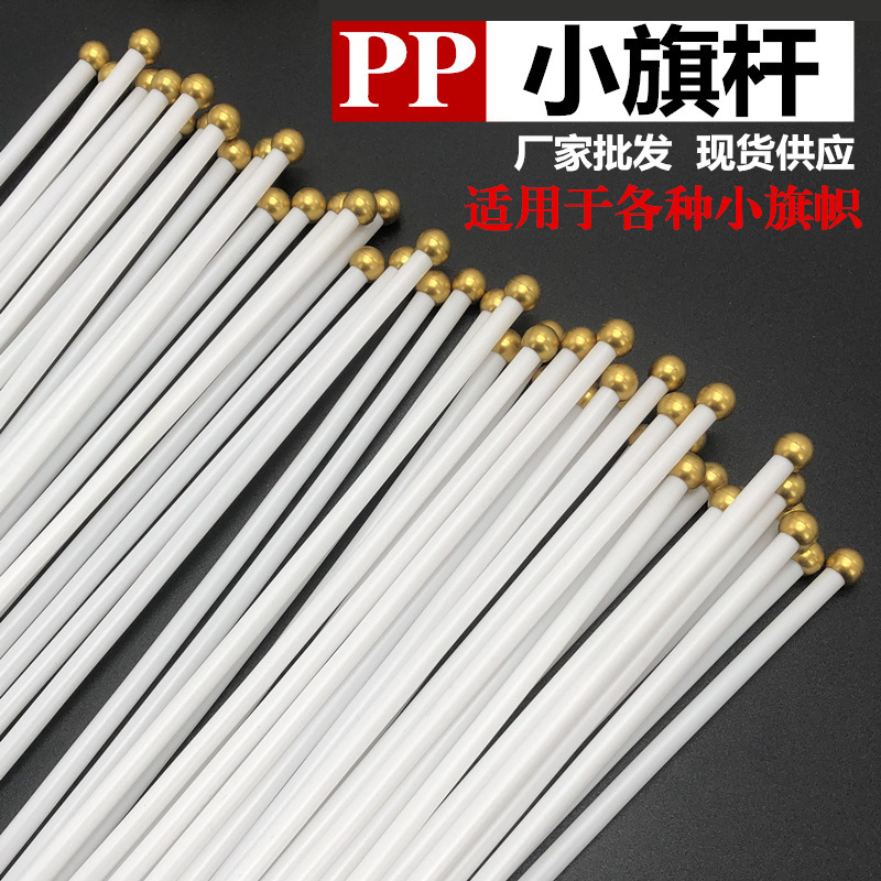 现货pp塑料管小旗杆7号8号杆子手摇圆头杆帽白色塑料管跨境