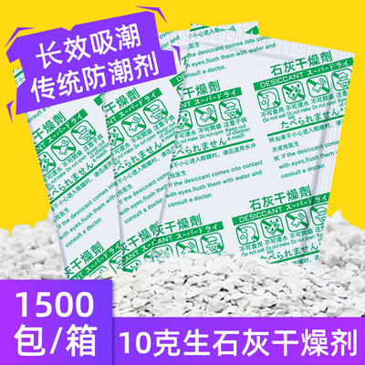 10克g生石灰块干燥剂氧化钙颗粒防潮剂家用衣柜室内吸湿防霉防虫|ms