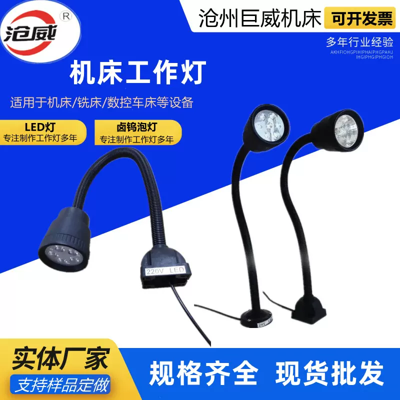 厂家直供强磁机床工作灯LED24V220V数控防水防爆灯磁吸磁吸防水