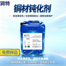 润特钝化剂金属表面防锈铜专用封闭剂氧化铝抛光液光亮剂研磨水性
