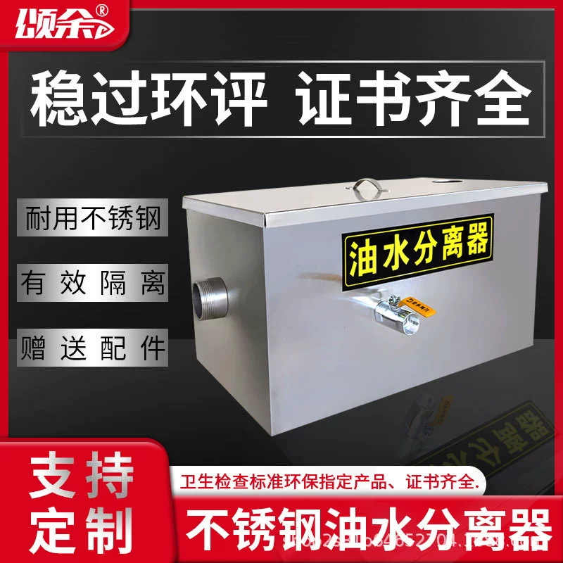 Коммерческий отель масло-водоотделитель фильтр Вода-масло кухня общественного питания жироуловитель сточных вод из нержавеющей стали небольшой подземный Тип
