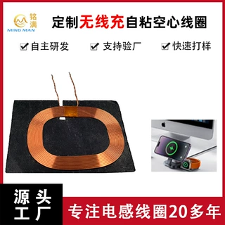 定制手机车载无线充电发射线圈高频绕线高 Q 值≥120兼容 Qi 协议