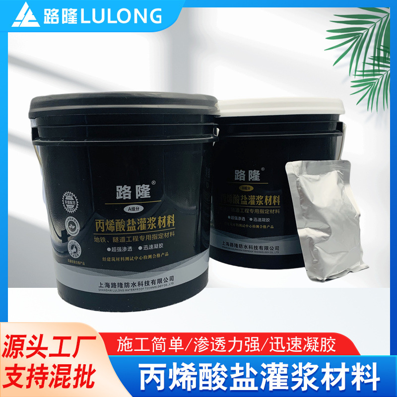厂家现货供应 防水涂料丙烯酸盐 AB组丙烯酸盐灌浆材料