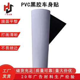 PVC黑胶车身贴 广告海报数码打印喷绘膜箱柜贴标黑胶可移车贴