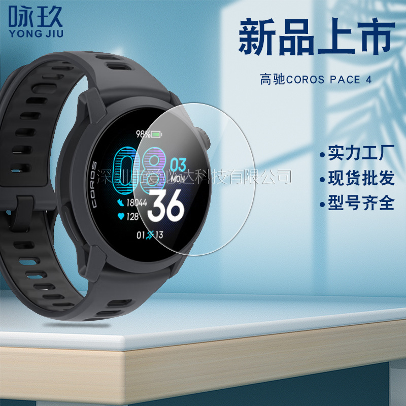 Suitable for Coros Pace 4 Watch Tempered Film Coros Pace4 Watch Purple Explosion-Proof Tempered Glass Film