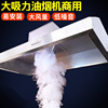 Stainless steel Gas hood simple and easy Hoods Lampblack cover Stainless steel Exhaust hood hotel canteen Hotel Smoke machine