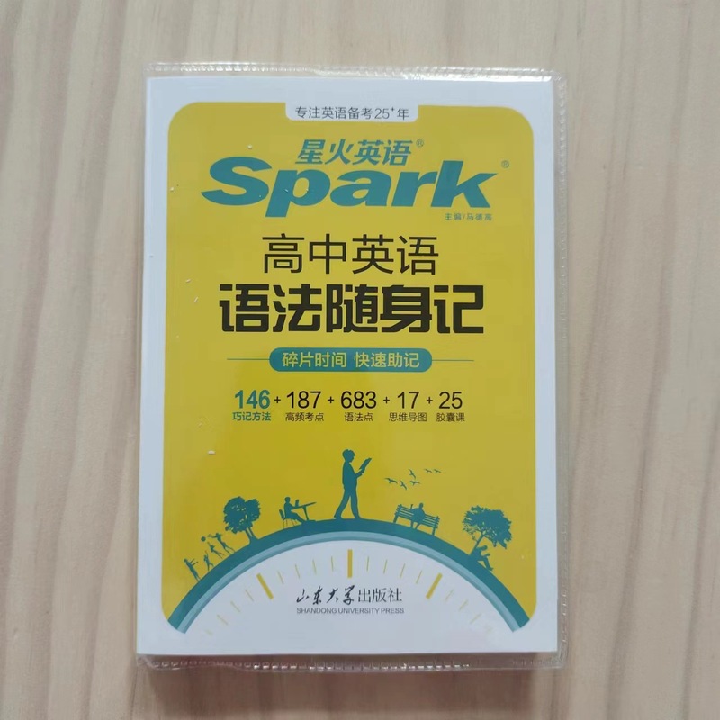 星火英語 高校入試英語語彙 持ち運びノート 高校入試英語語彙必須暗記 ランダム版 教科書パック 高校英語|undefined