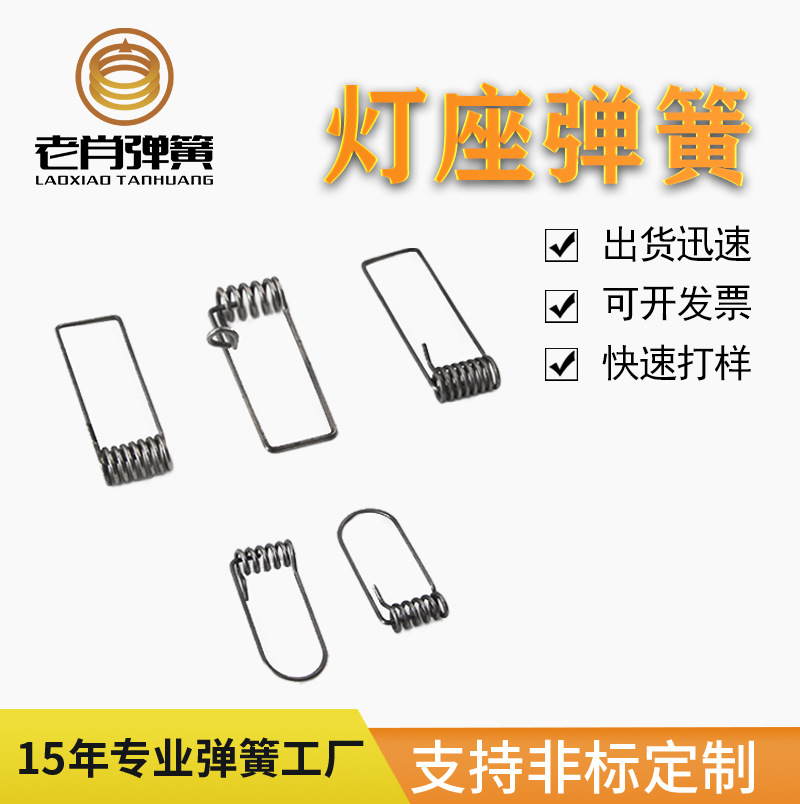厂家出售 灯座卡簧  不锈钢工艺品弹簧 文具夹扭力弹簧