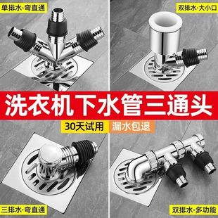 Washing machine drain pipe floor drain joint special sewer tee joint anti-overflow floor drain universal multi-joint