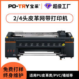 宝采皮革直喷机印刷机大幅面pu皮革卷材打印机工业机数码印花机
