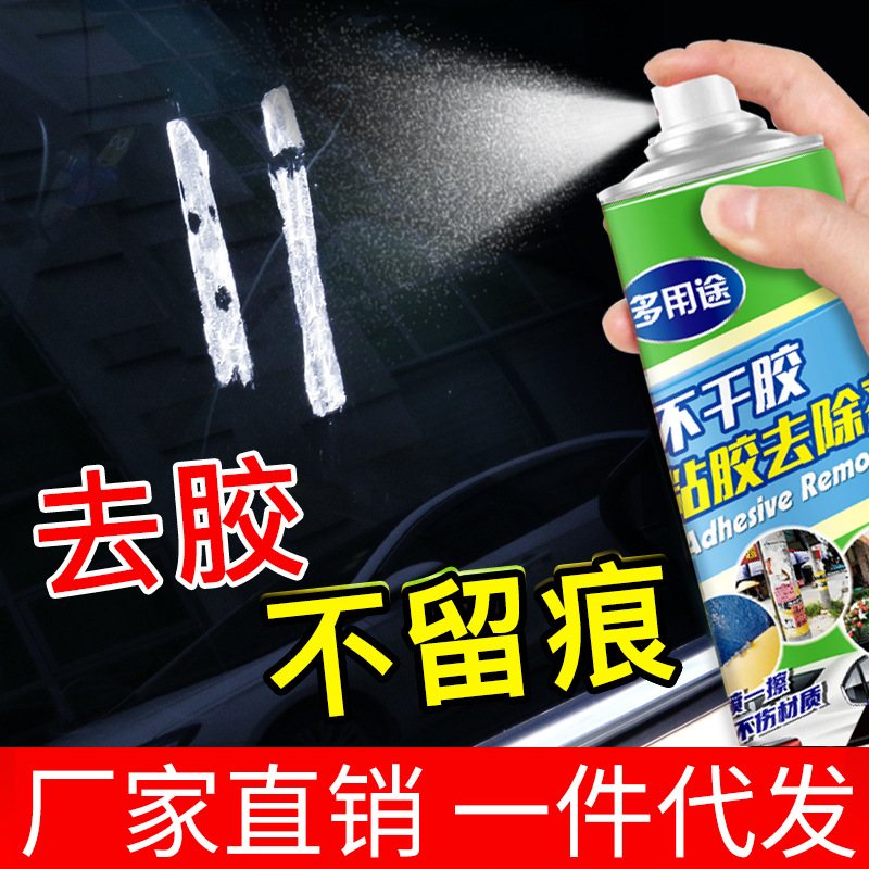 途维森小瓶不干胶清洁剂车用粘胶去除剂汽车玻璃除胶剂喷雾