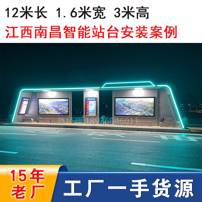 智慧公交站台高端智能城市候车亭不锈钢巴士站源头工厂可免费设计