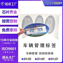 rfid超高频挡风玻璃标签防撕易碎防转移电子标签车辆管理标签