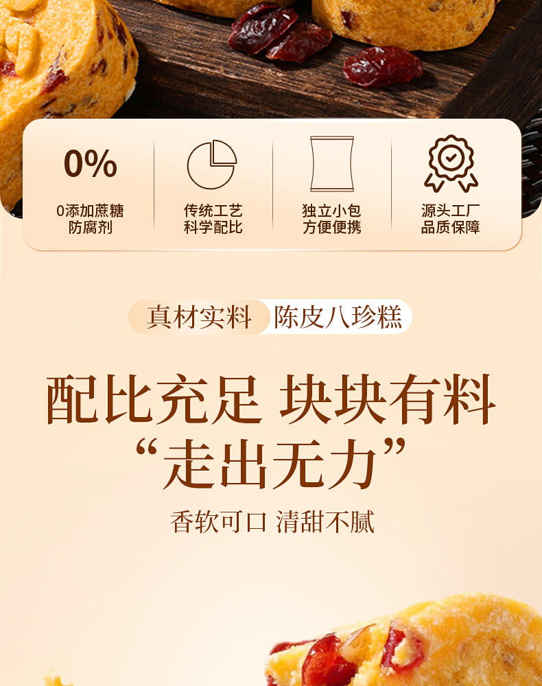 Chenpi Yam Bazhen Cake Sugar Free Steamed Herbal Breakfast Pastry 250g quality and texture