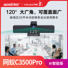 奧尼c3500商務視頻會議攝像頭usb超清4K一體機麥克風音響揚聲器