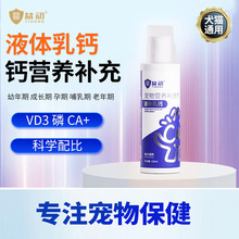 益动宠物猫咪狗狗通用液体乳钙120ml/瓶 折耳猫钙粉钙片