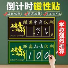 高考倒计时提醒牌励志日历墙贴2024年距离中考倒计时一百天高三.