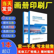 宣传单画册印刷印制印制广告传单宣传册设计图册企业海报DM说明书