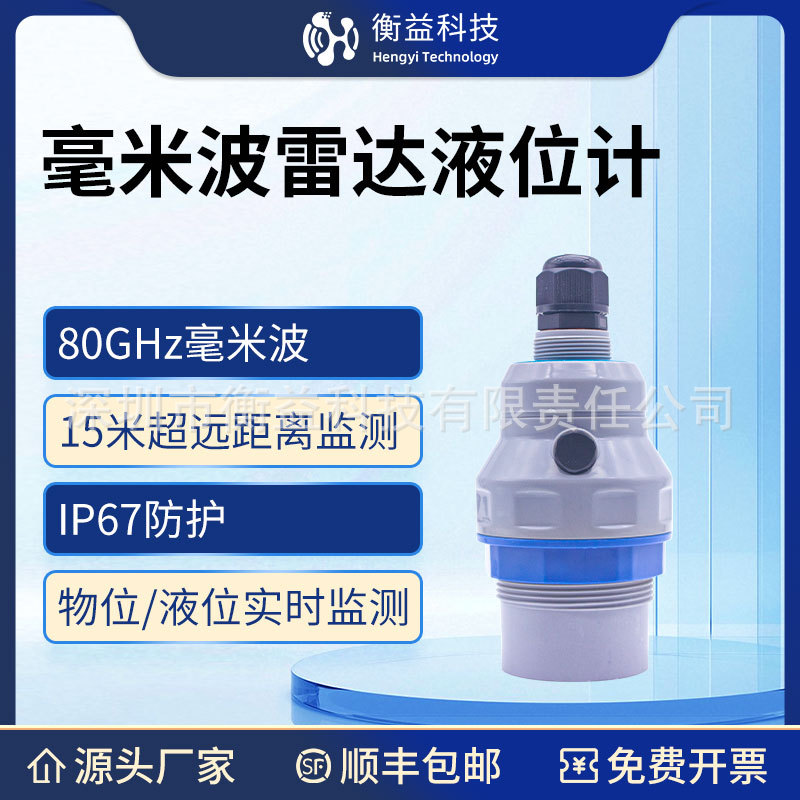 80G高频无线CAT1/LoRawan/RS485雷达物位液位计水位变送器