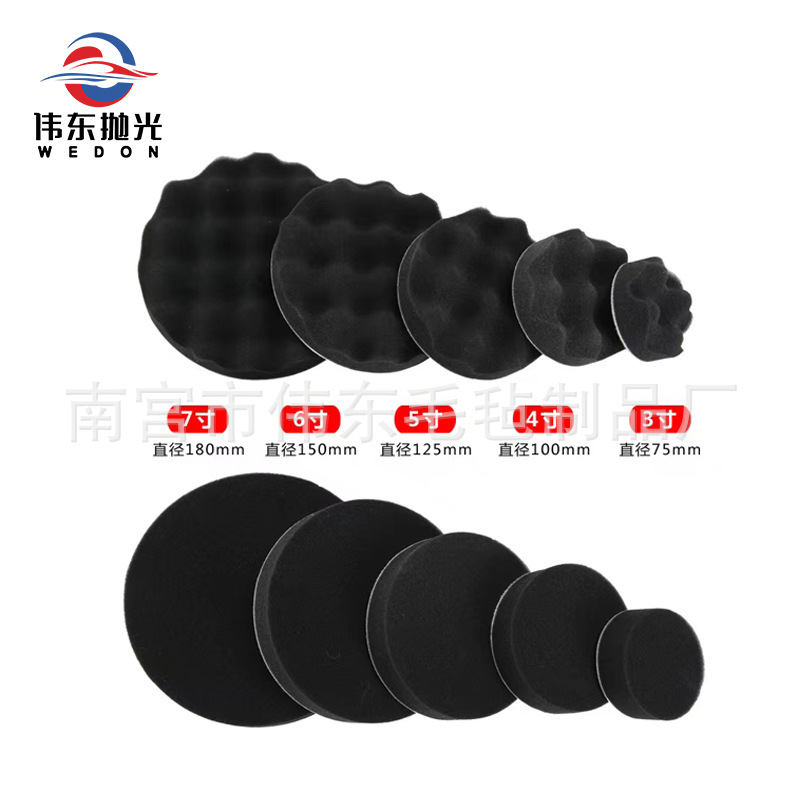 伟东汽车美容抛光打蜡海绵抛光盘平面波浪背绒海绵轮还原盘高密度