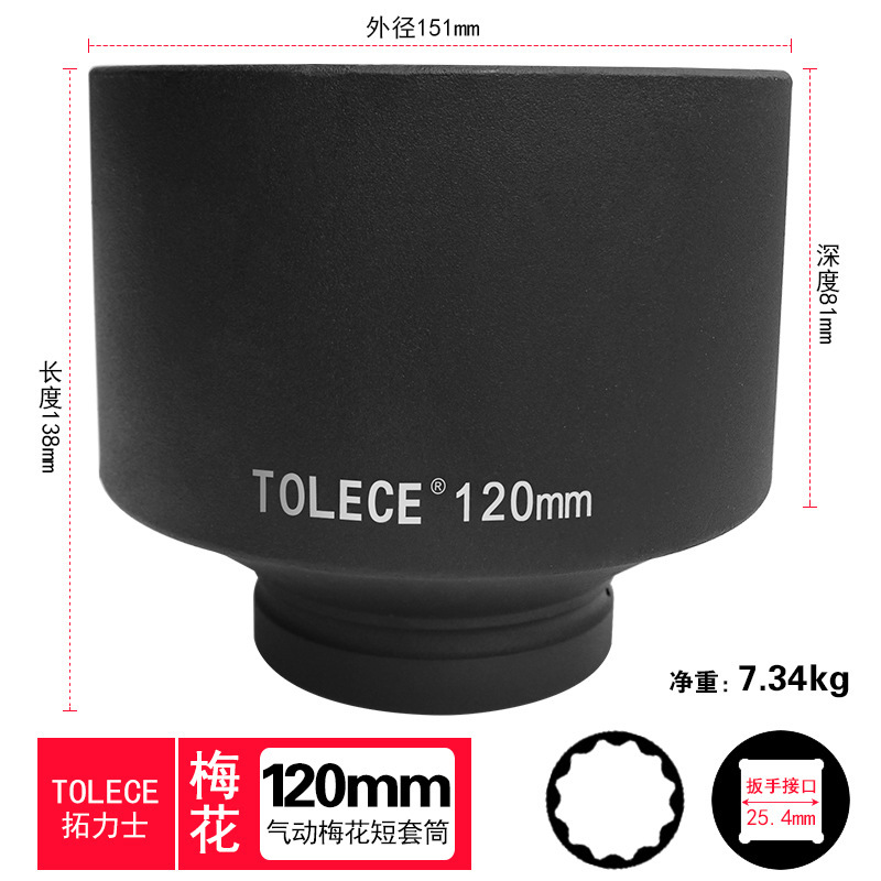 拓力士重型1インチ気動梅スリーブ12角スリーブ大風砲頭55mm電気レンチ梅スリーブ頭|undefined